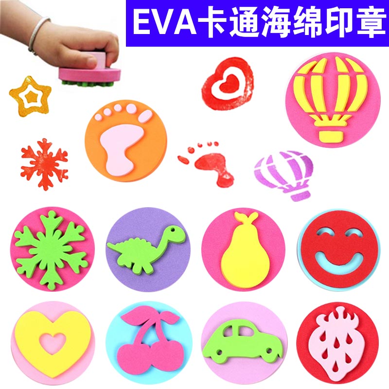 EVA泡沫海绵印章儿童拓印工具幼儿园diy涂鸦绘画材料爱心动物水果