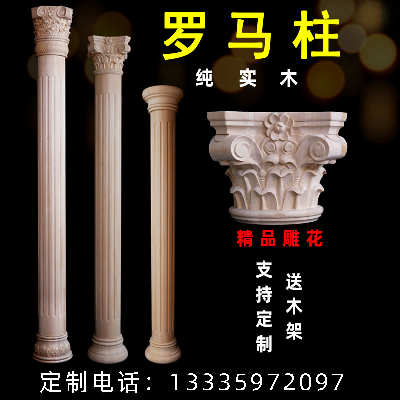 东阳木雕欧式实木罗马柱新中式圆柱雕花柱背景墙垭口装饰挂件定制