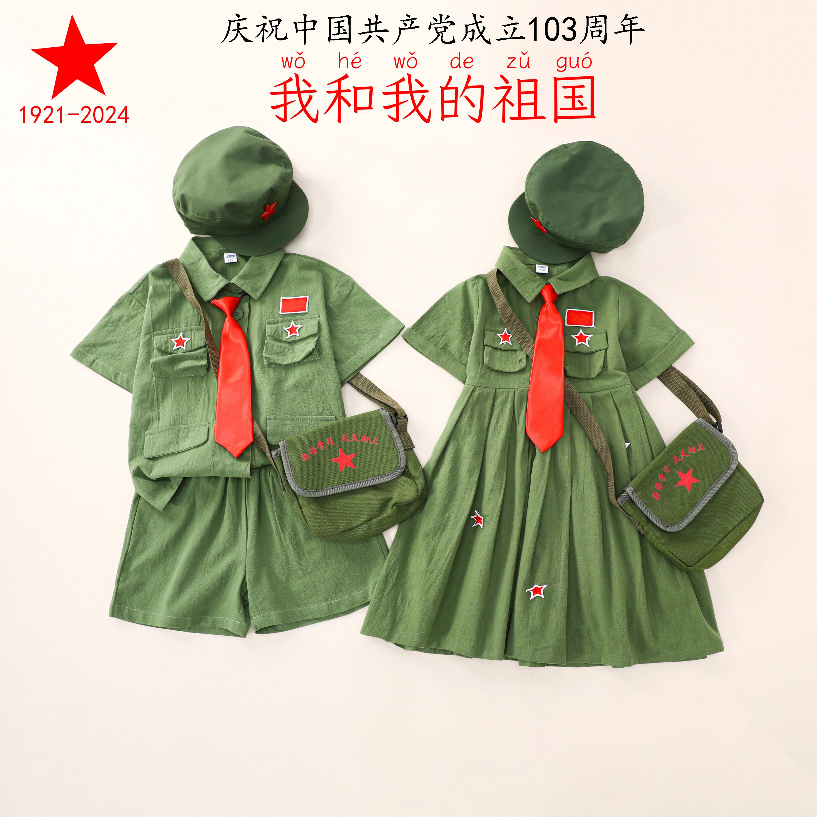 幼儿园六一演出服儿童小红军表演服怀旧舞台合唱服宝宝中国两件套