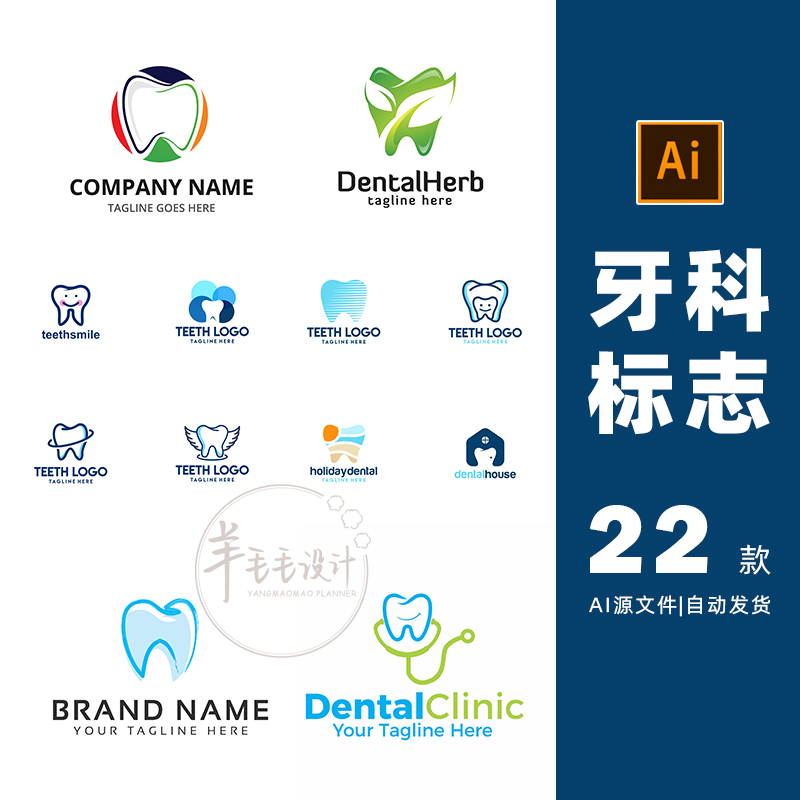 牙科牙齿健康清洁logo标志ai设计素材打包下载品牌-129