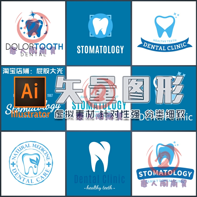 168个牙医牙科诊所医疗logo牙齿eps矢量扁平化标志设计合成素材