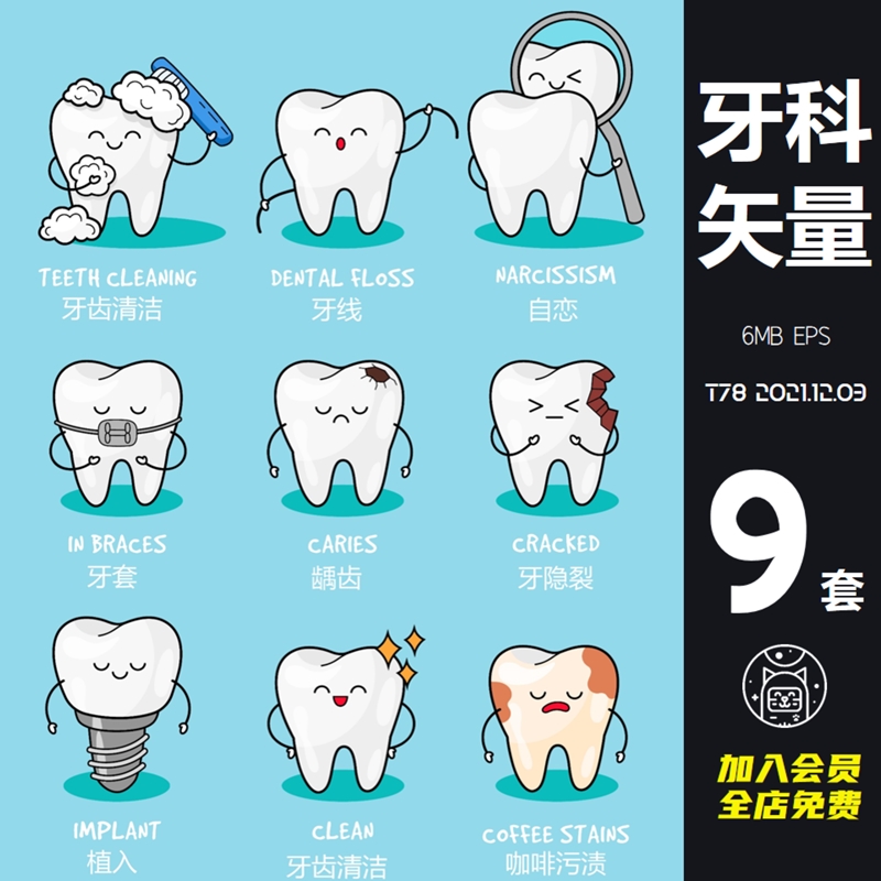 牙科图标矢量图卡通手绘牙齿服务标志牙医信息图形分层设计素材