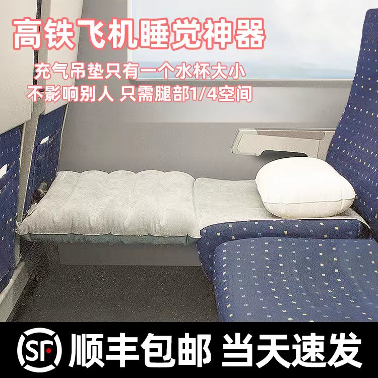 坐高铁睡觉神器火车硬座充气歇脚垫便携长途飞机旅行儿童放脚车上