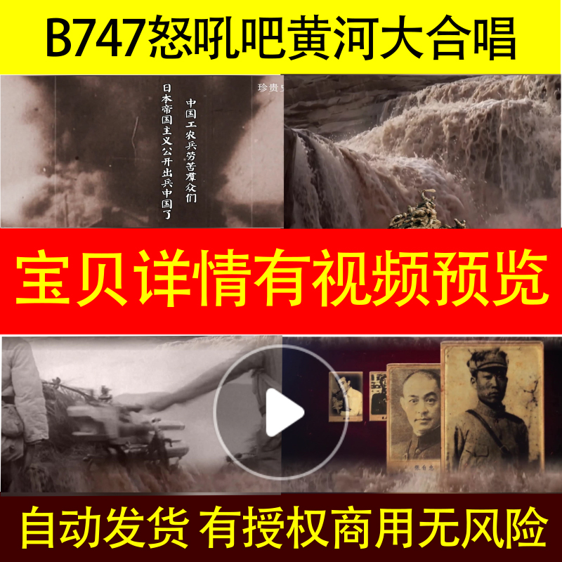 B747怒吼吧黄河大合唱红军抗战led背景视频模板素材动感歌曲