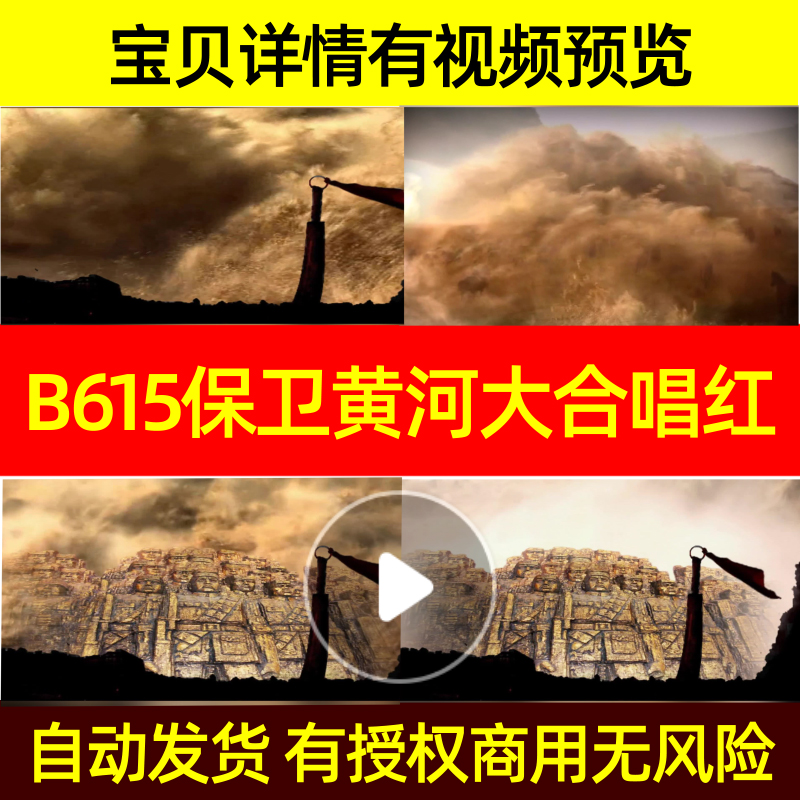 B615保卫黄河大合唱红歌抗战背景视频LED特效素材歌颂祖国歌曲