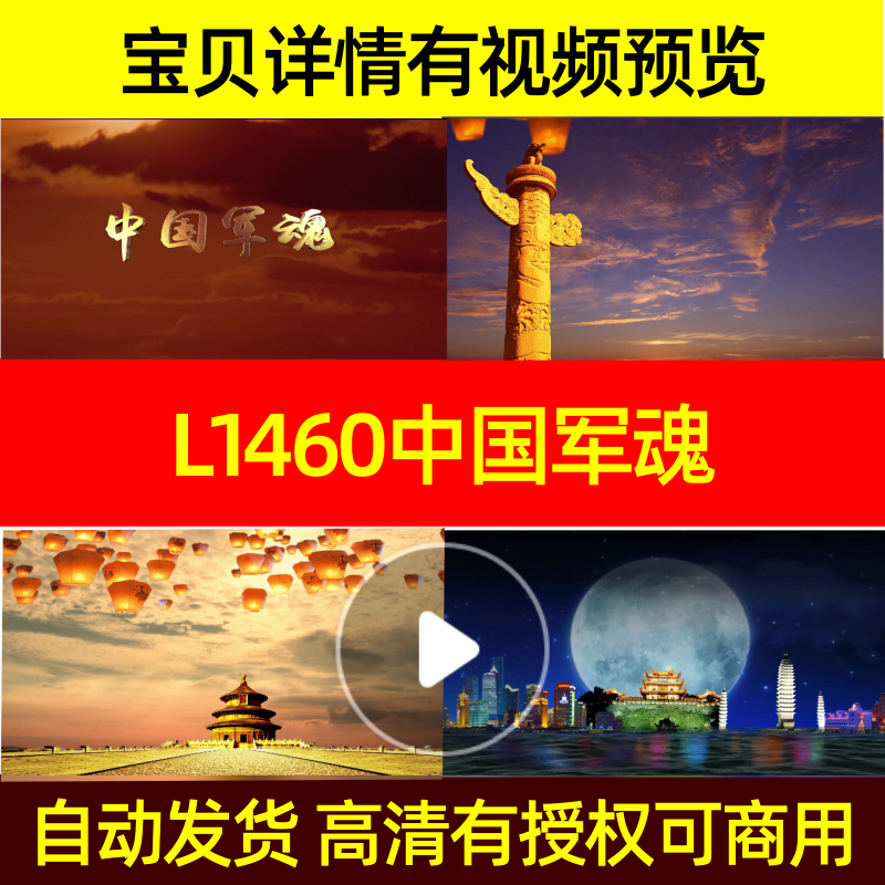 L1460中国军魂LED背景视频高清歌舞成品伴奏大屏幕led