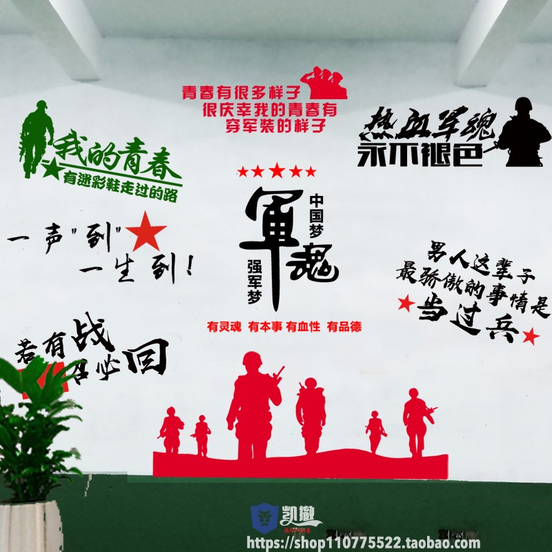 军队军魂部队文化墙布置军人强军梦军队活动室墙贴走廊装饰贴纸画