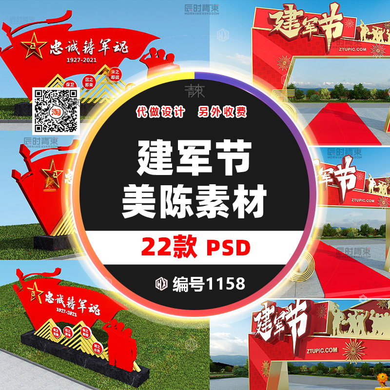 红色部队八一建军节美陈军魂精神拍照框CDR设计素材95周年