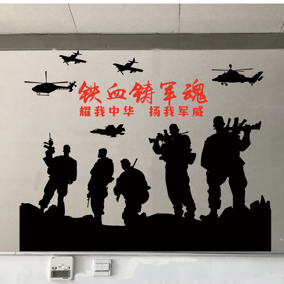 飞机士兵剪影海报墙贴男孩卧室装饰房间布置头装饰铁血铸军魂贴画