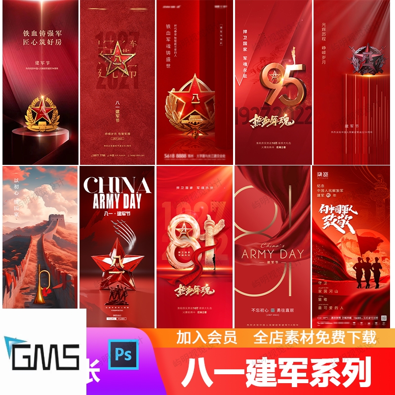 八一建军节96周年致敬歌颂传承军人军魂精神宣传中国红海报PS模板