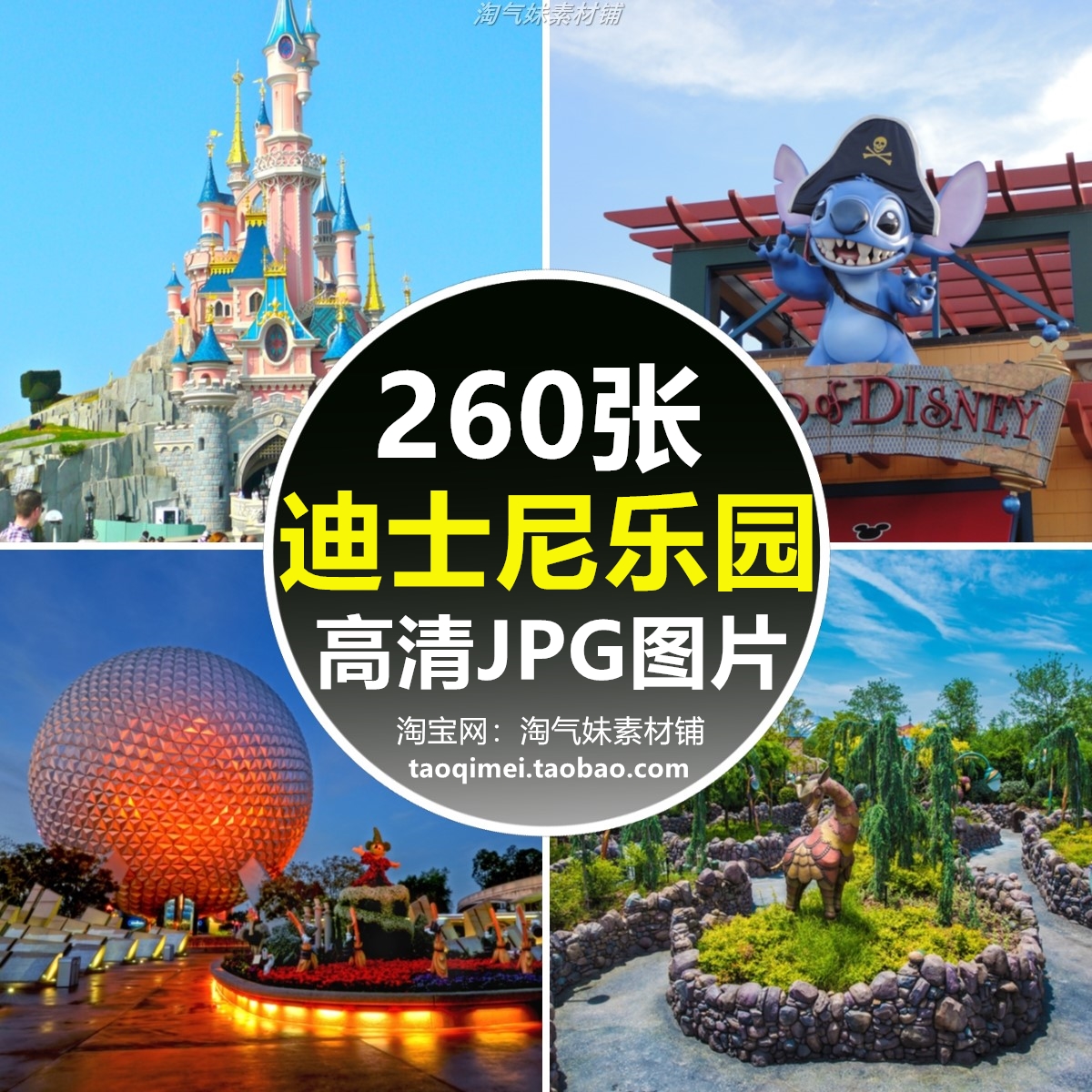 高清JPG迪士尼乐园图片上海儿童主题游乐园公主梦幻城堡摄影素材