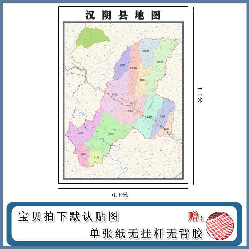 汉阴县地图1.1m现货包邮陕西省安康市高清图片区域颜色划分墙贴画
