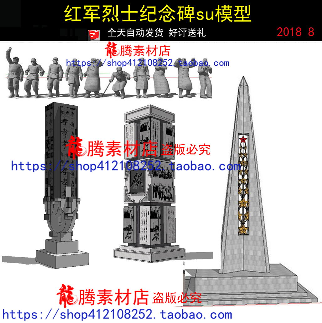 红军人物雕像革命烈士纪念碑su模型  民族文化浮雕墙su模型