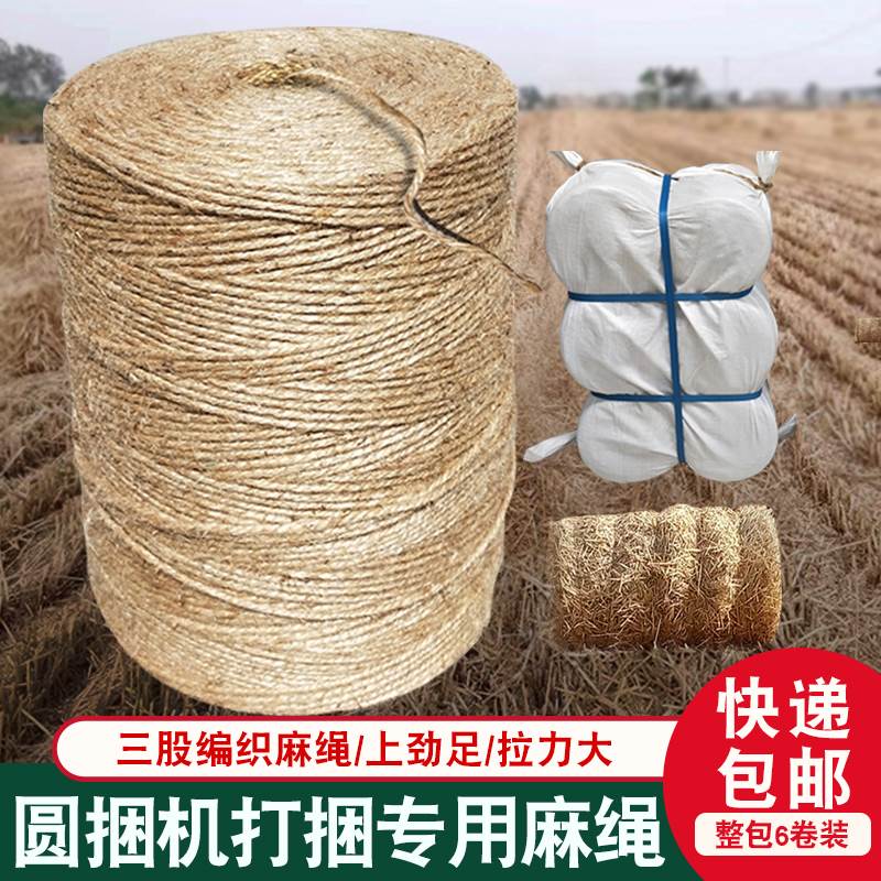 打捆机麻绳水稻圆捆机打包绳小麦秸秆打捆绳纤维专用牧草膜打草绳