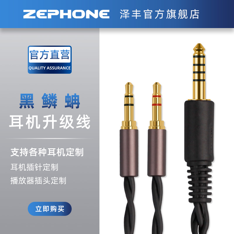 Zephone/泽丰 黑鳞蚺 无氧铜升级线 拜亚T1 T5P 天龙D7200 HD600 HD660S HD820 2.5 4.4 XLR HIFI平衡耳机线
