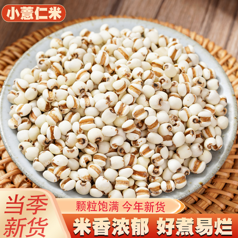 贵州小薏米薏米仁5斤新货农家薏仁米配红豆赤豆五谷杂粮粗粮粮油
