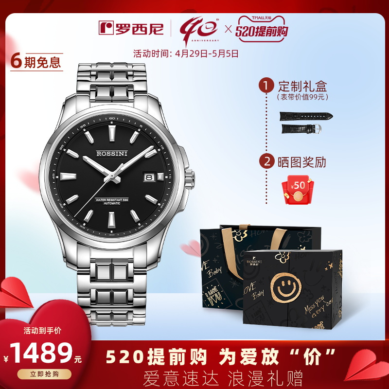 罗西尼启迪系列机械手表男钨钢表带商务时尚夜光男士腕表6230109