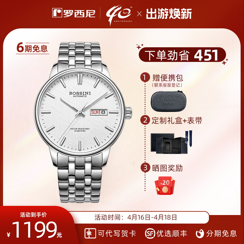 罗西尼启迪系列手表简约岩盘商务时尚机械男士腕表手表5230191