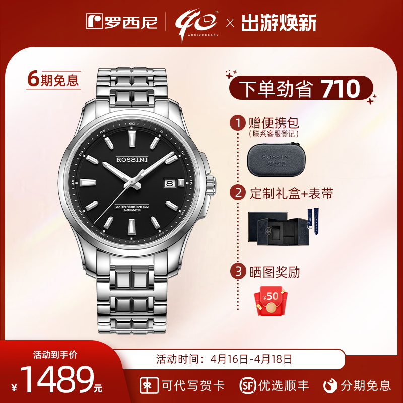 罗西尼启迪系列机械手表男钨钢表带商务时尚夜光男士腕表6230109