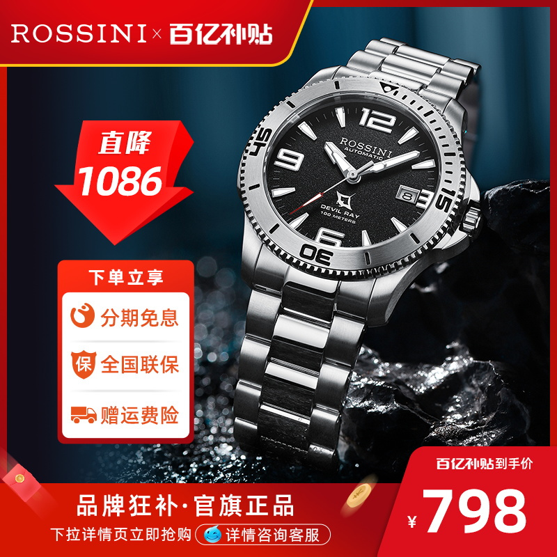 罗西尼手表男款正品名牌机械表防水夜光潜水表男士运动男表519955
