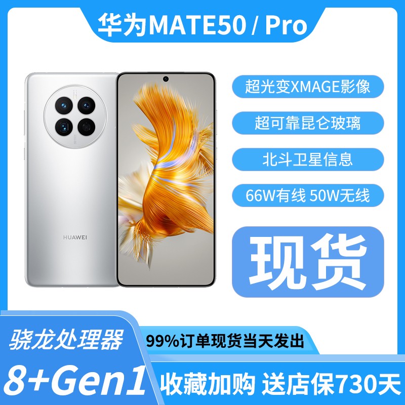 Huawei/华为 MATE 50正品旗舰鸿蒙系统mate50pro昆仑玻璃骁龙芯片