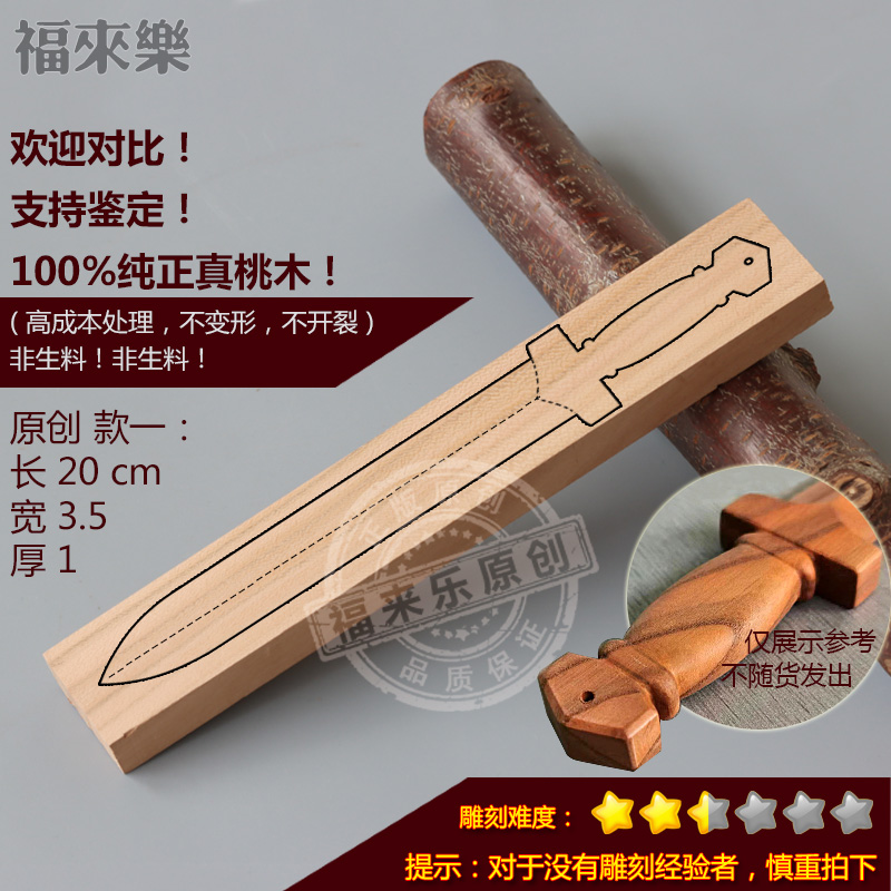桃木料木板diy材料包桃木剑斧头棒槌手工雕刻学生亲子小制作自刻