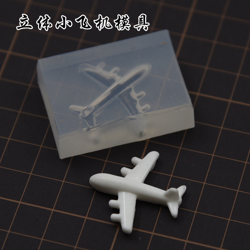 超轻粘土迷你立体小飞机模 卡通小飞机模具软陶DIY半透明硅胶模具