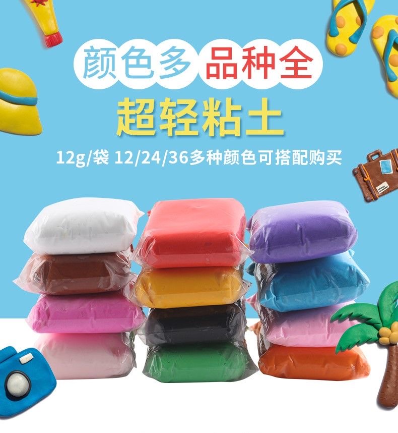 彩色超轻粘土12色24色简易套装彩泥橡皮泥36色环保儿童玩具泡泡泥
