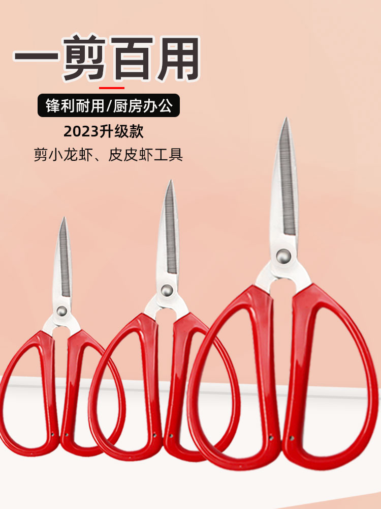 家用红色剪刀裁缝尖头手工剪纸小龙虾剪刀厨房学生剪彩结婚剪子