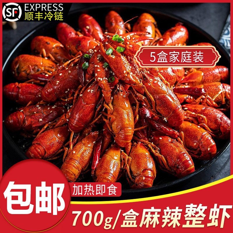 麻辣小龙虾整虾700g/盒潜江麻辣整虾3-5钱加热即食生鲜虾类盒装