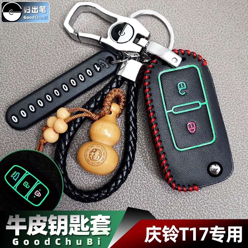专用2021新款庆铃T17皮卡车钥匙套达咖TAGA五十铃遥控器包保护扣