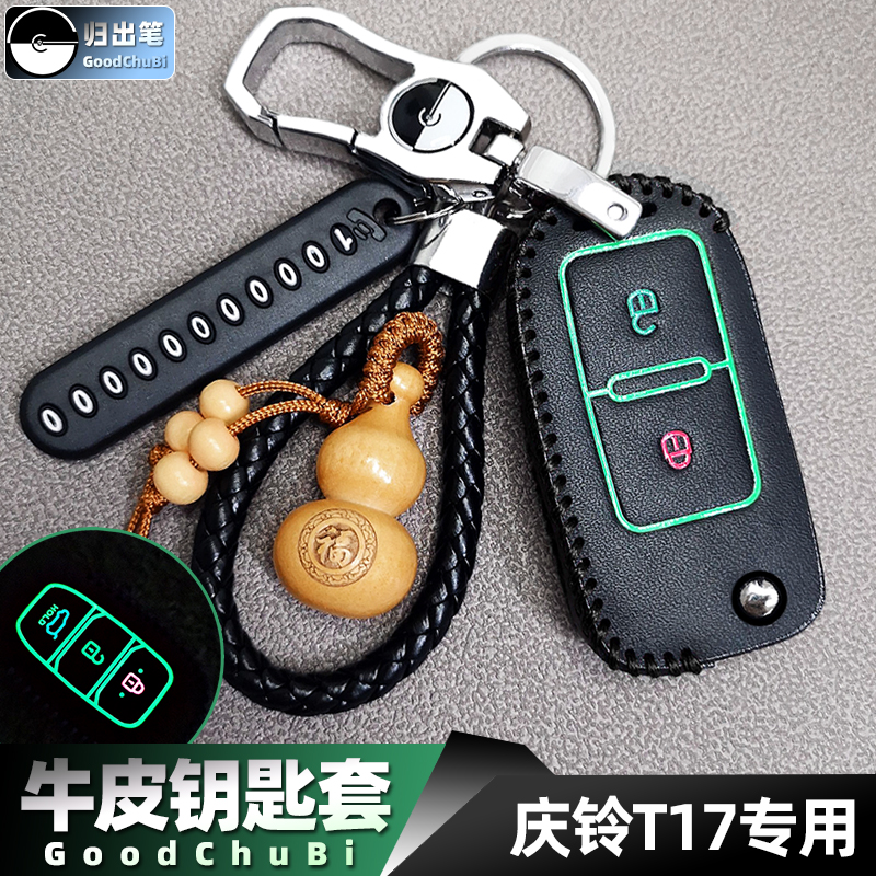 专用2021新款庆铃T17皮卡车钥匙套达咖TAGA五十铃遥控器包保护扣