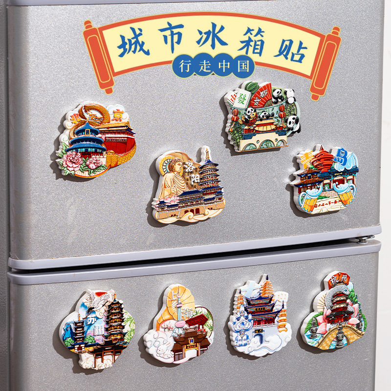 中国城市哈尔滨冰箱贴北京重庆景点旅行纪念品地标卡通立体磁力贴