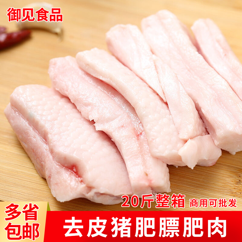 新鲜冷冻去皮猪肥膘肉20斤商用猪肥肉生猪肉5-10斤生猪肉生鲜食品