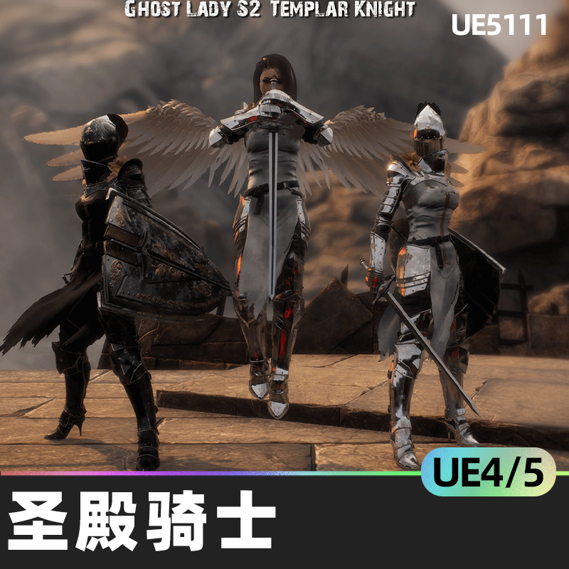 GhostLadyS2 Knight圣殿骑士4.27虚幻引擎UE5人物角色低聚材料