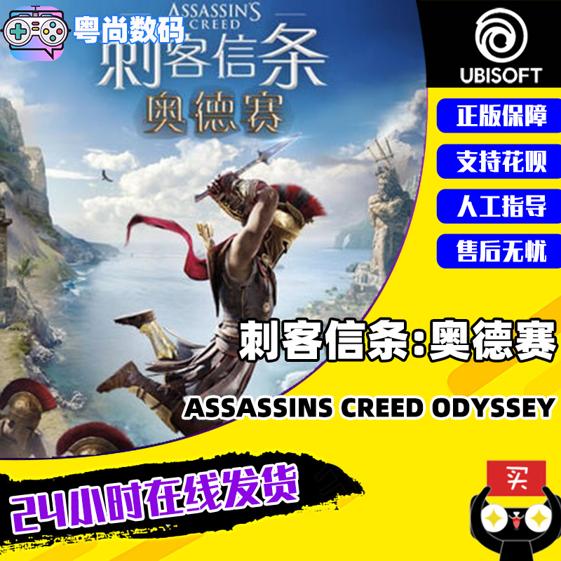 PC正版 Uplay刺客信条8:奥德赛Assassin's Odyssey helix点