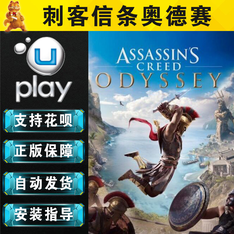 PC  uplay 刺客信条奥德赛 Assassin's Odyssey 8