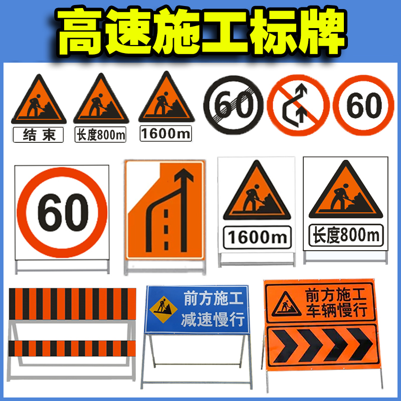 高速公路道路施工预告标志牌改道警示限速反光指示牌标识牌全国标