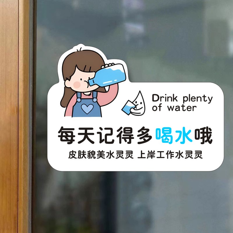 多喝水提醒温馨提示牌记得多喝水每天8杯水自律不干胶标签贴纸m