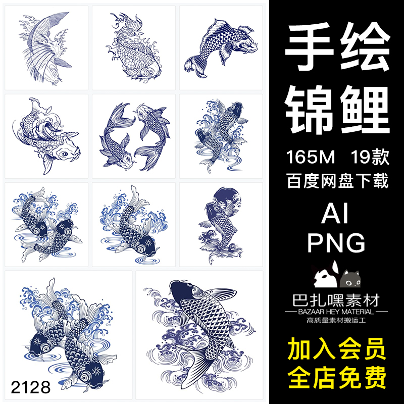 中国风日式日本浮世绘青花瓷锦鲤鱼纹理手绘画矢量AI+PNG设计素材