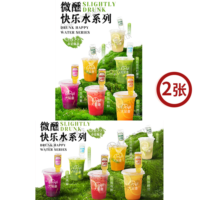 微醺组合图 网红酒瓶水果茶饮品店广告牌宣传高清海报电子素材