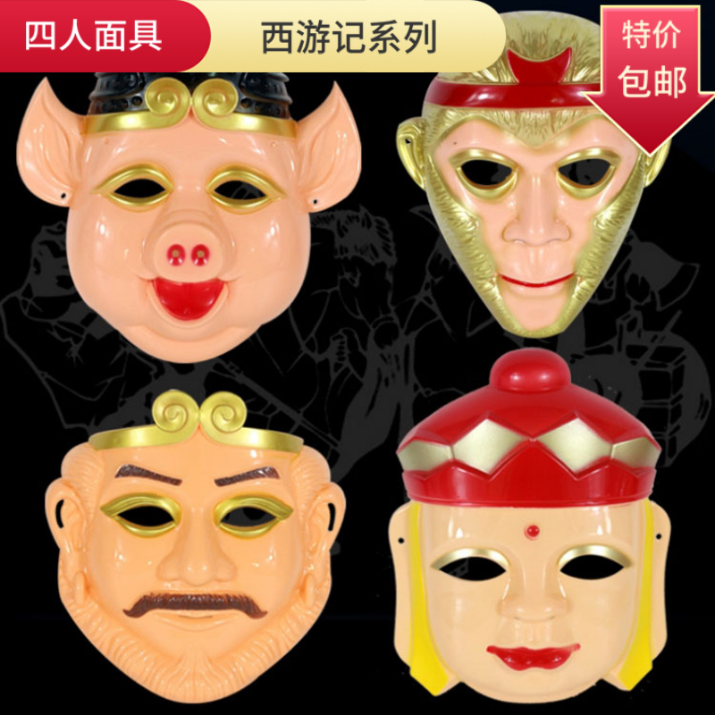 加厚成人儿童卡通动漫面具猪猪表演西游记孙悟空唐僧猪八戒面具