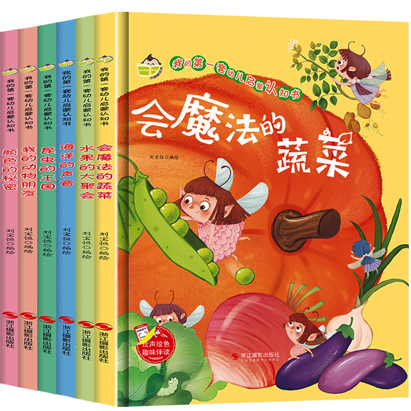全套6册我的动物朋友会魔法的蔬菜水果昆虫海洋的儿童硬壳绘本阅读幼儿园a4精装硬皮适合小班中班大班幼儿3-4-5-6岁故事书