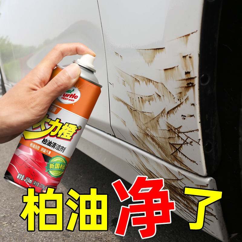 龟牌大力橙柏油清洗剂汽车清洁用除胶去沥青去油板油车身去污万能