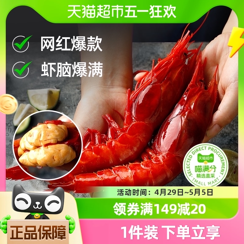 【喵满分精选】特大红魔虾超大刺身级新鲜非西班牙进口甜虾牡丹虾