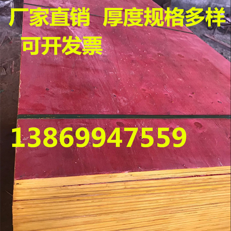 厂家直销红色建筑模板胶合板10mm杨木包装箱工地木工板材壳子多层