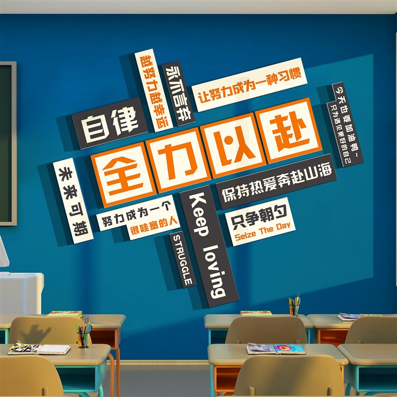 速发班级文化教室布置装饰小开学初中考高三励志标语黑板报材料墙