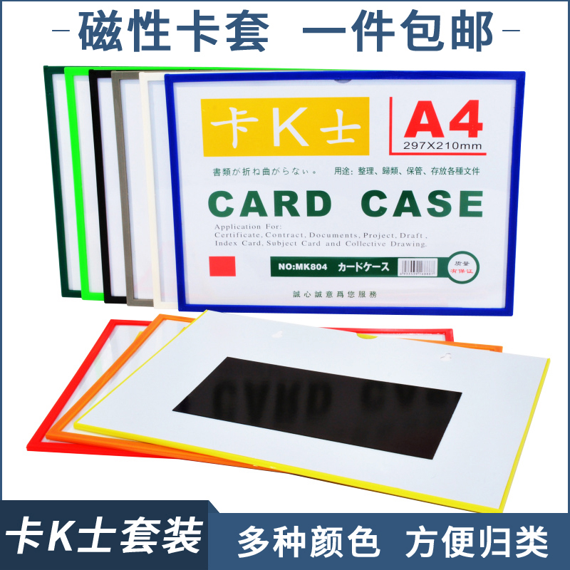 磁性卡套卡k士a4硬胶套软磁贴A5透明文件套标识卡广告牌A6展示牌a3文件袋营业执照保护套PVC证件套冰箱磁贴