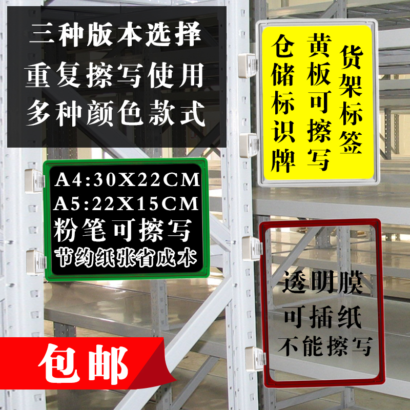 仓储标识牌磁性标牌超市仓库货架提示分类牌标示卡物料卡A4可擦写