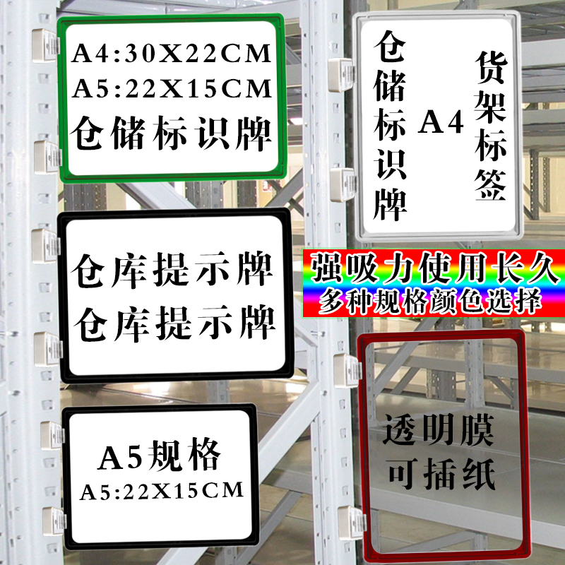 A4框磁性仓储标识牌物料卡超市货架标签牌分类提示牌仓库标示卡
